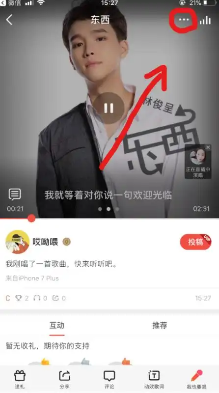 全民k歌以录制的歌曲怎么换照片