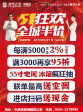 居然之家五一狂欢全城半价