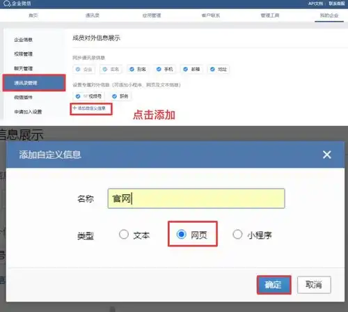 企业微信对外信息怎么修改