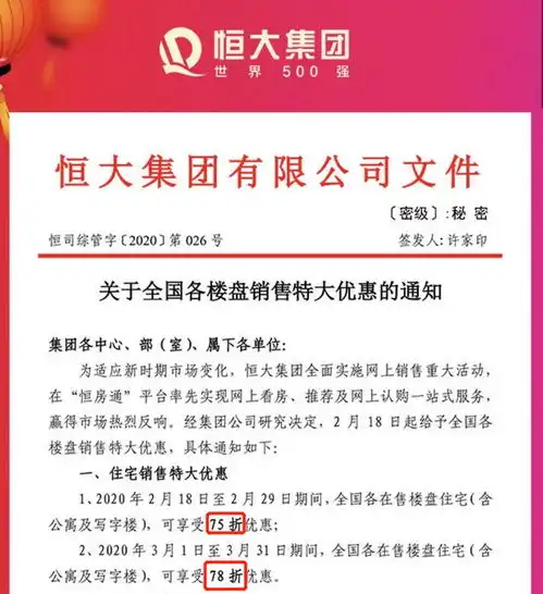 长投学堂分析师怎么看恒大7.5折卖房
