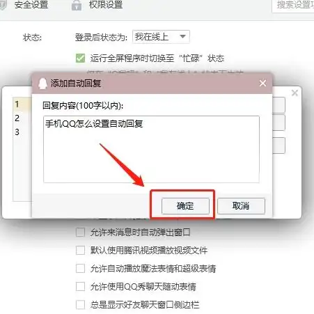 手机qq怎么设置自动回复