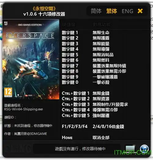 永恒空间风灵月修改器下载