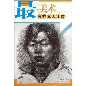 最美术素描真人头像