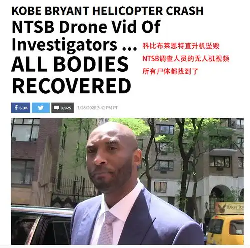 外媒曝科比坠机近景图,整个飞机变成零散碎片,科比和女儿遗体已经找到