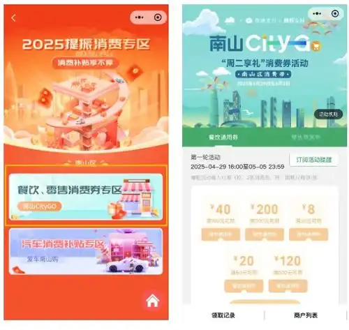 速冲提前注册南山通,1600抢第二轮消费券