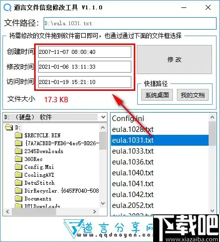 道言文件信息修改工具下载道言文件信息修改工具v1.1.0绿色版
