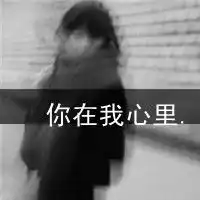 爱恨情人的黑白个性文字头像