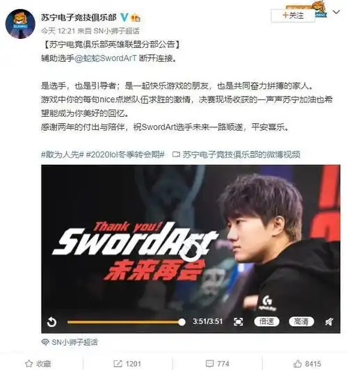 sn辅助蛇蛇确认离队,疑将加入北美战队tsm