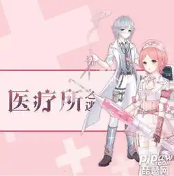 奇迹暖暖医疗所之谜答题攻略狡黠天使和白衣恶魔兑换哪个好图文攻略全通关攻略高分攻略百度攻略