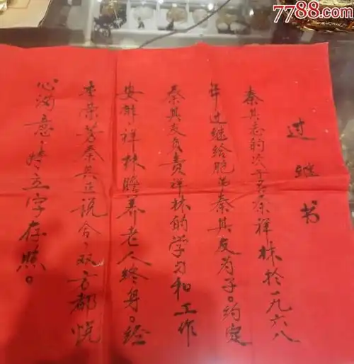 怀庆民俗人生礼仪之孩子过继
