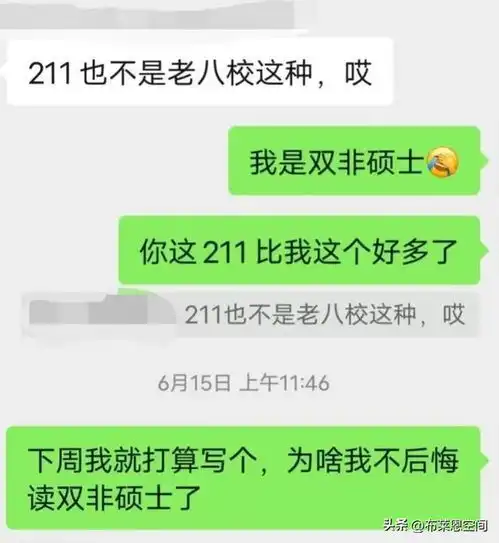 双非研究生真的垃圾吗