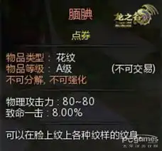 tattoo新登场龙之谷周年庆个性纹身