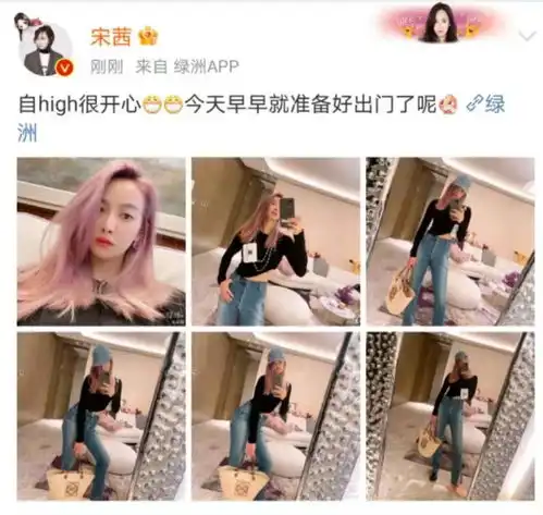 宋茜晒出门前自拍,粉色发型亮眼,对镜大秀好身材,左脚上的拖鞋十分亮眼