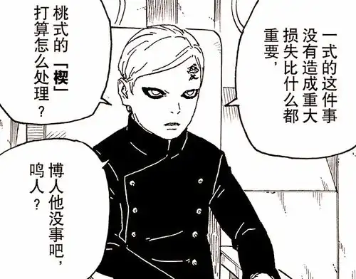 博人传木叶村失去轮回眼和九尾,鸣人闭口不谈,想隐瞒什么