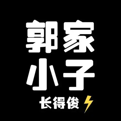 姓氏头像林家小子,长得俊,林家小妞,长得美