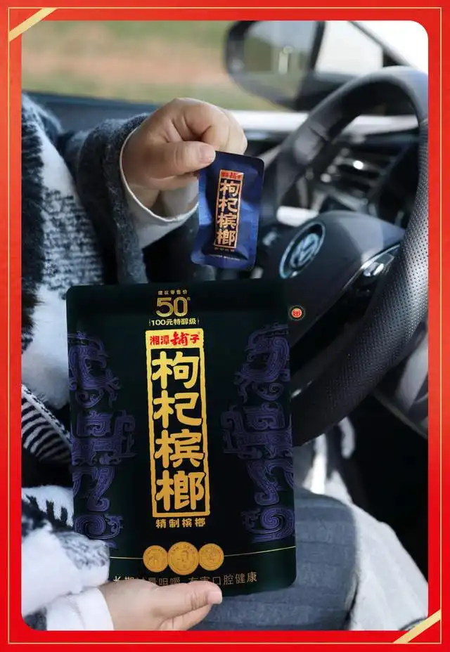 上新湘潭铺子枸杞槟榔凭馥郁香出圈一口就上头