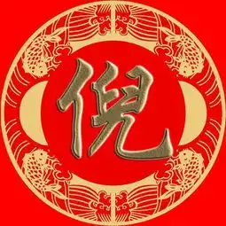 俞任袁柳,酆鲍史唐,费廉岑薛,雷贺倪汤简繁体微信姓氏壁纸