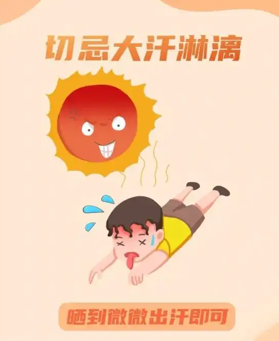 三伏天晒背有哪些讲究你问医答
