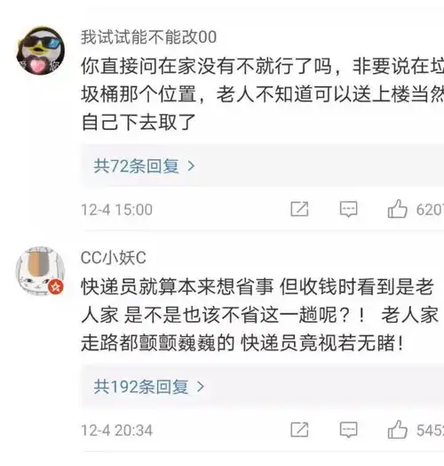 22斤快递不送上门,79岁老人取件爬楼猝死送货上门这么难电话客户沟通