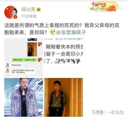 印小天称和张哲瀚是双胞胎,被骂蹭热度,这次又和营销号有关