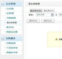 cf工会yy频道战队黑名单设计图