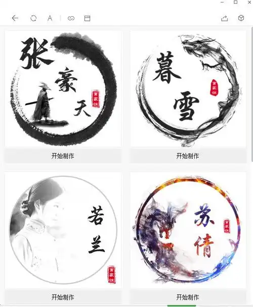 古风姓氏头像制作方法分享