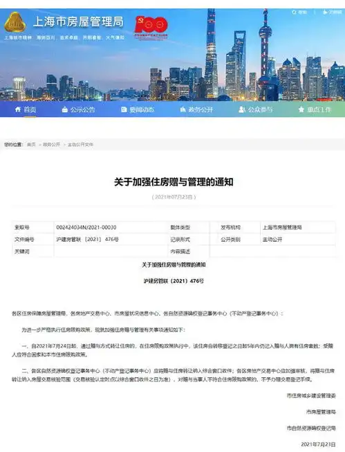 上海楼市遭遇台风100万元商贷要多还10万元,赠与也纳入限购房贷房贷利率限购政策住建委网易房产