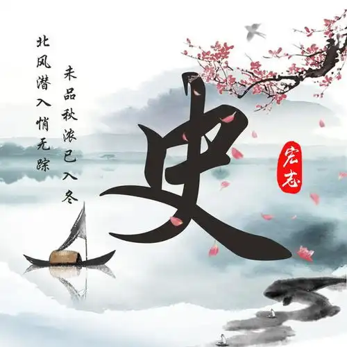水墨中国风,12款姓氏头像送给你,落花无情人有情