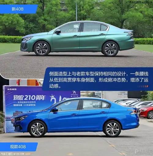 帅气兼顾日常家庭使用静态体验标致408