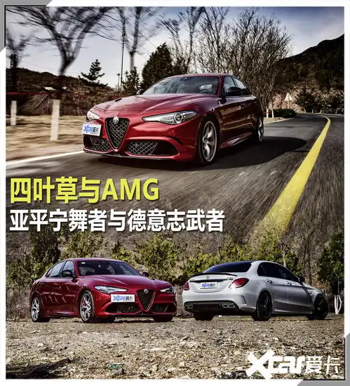 四叶草碰上amg亚平宁舞者与德意志武者