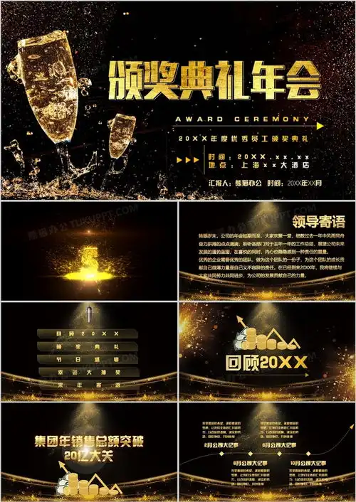 动态大气商务企业年终庆典年会颁奖模ppt模板下载熊猫办公