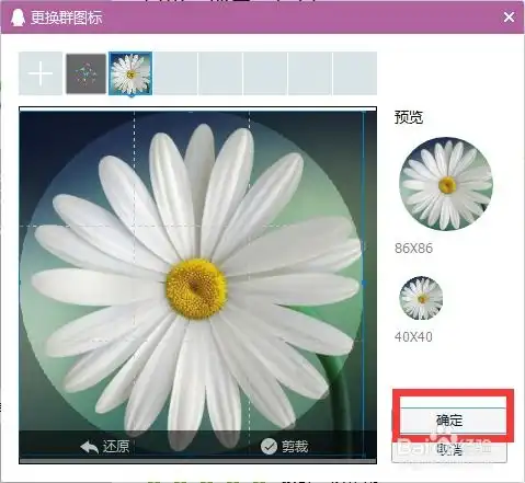 如何才能替换好qq群头像