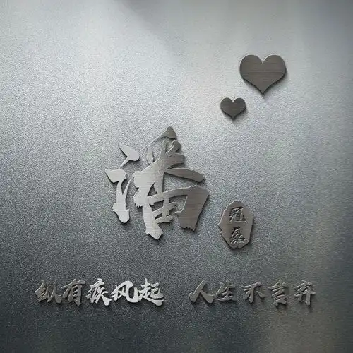 姓氏签名壁纸头像设计一共15款,等你来挑选