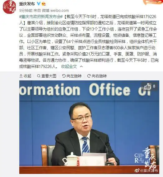 重庆渝北区龙塔街道已完成核酸采样179226人