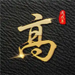好看的姓氏头像,创意风格各式各样百家姓微信头像图片