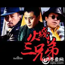 火线三兄弟全集剧情140分集介绍2526集剧情