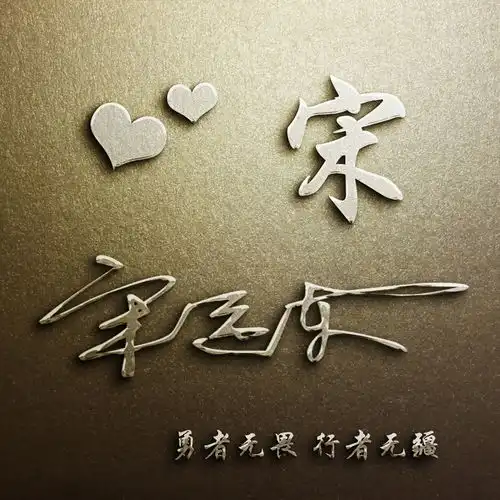 微信头像姓氏头像,四十张高清质感签名头像,天道酬勤厚德载物
