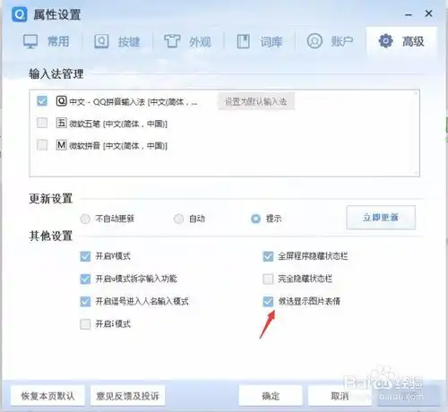 如何去掉qq输入法出来的图片表情