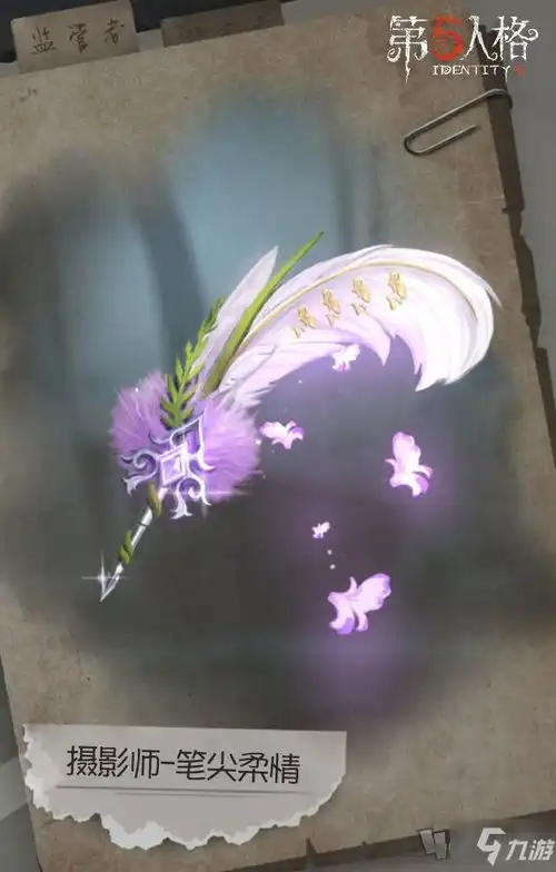 第五人格摄影师笔尖柔情怎么样笔尖柔情外观效果预览