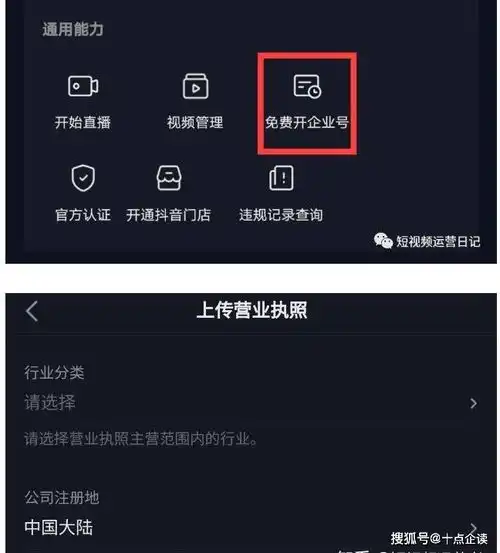 抖音企业号蓝v认证有什么好处怎么认证