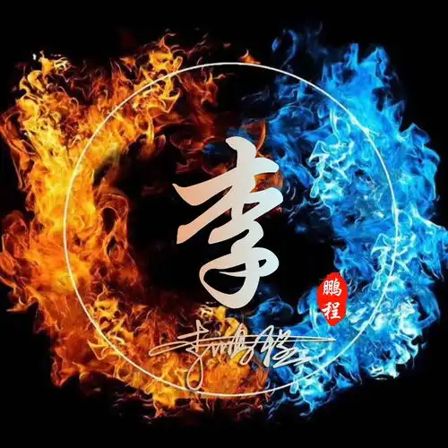用你的名字做微信头像,大气炫彩百家姓签名头像,看看有你的吗