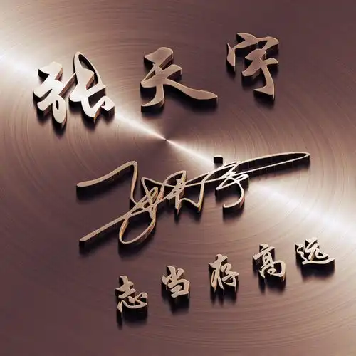 你要换个微信头像了,40张创意3d立体姓氏头像制作,请带走别客气