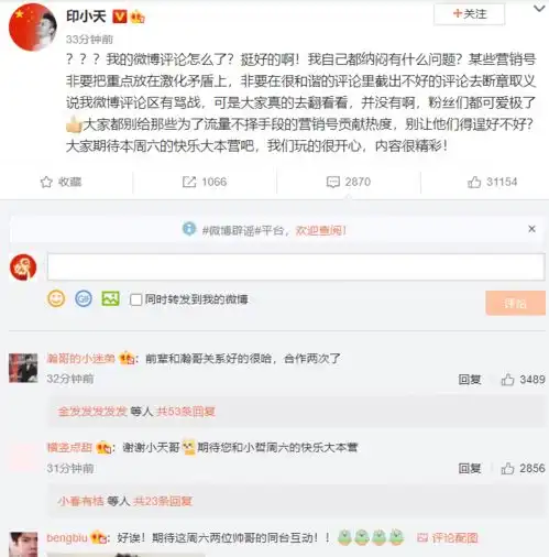 印小天微博被龚俊和张哲瀚粉丝攻陷本尊发文他们断章取义