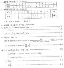 河南2013年中考数学答案图片版