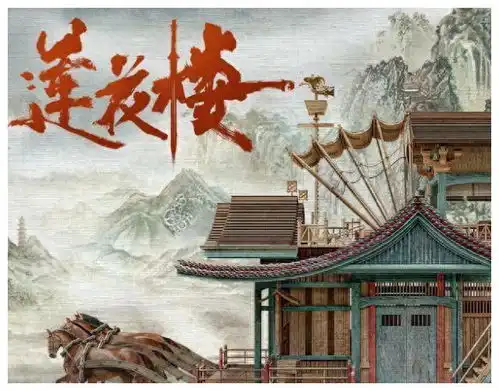 莲花楼第二季原班人马回归成毅成关键