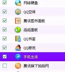 怎么把qq2009的手机生活弄掉