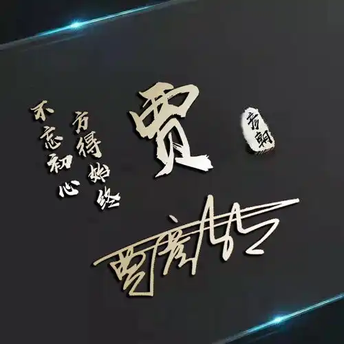 微信头像姓氏头像,态度决定一切,细节决定成败,留下你的名字