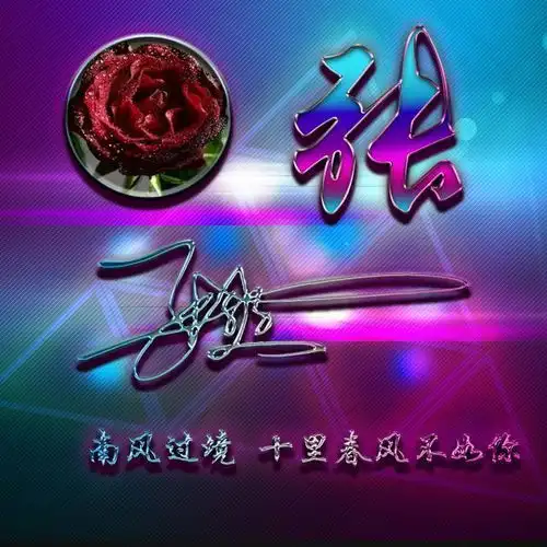 七月精选微信头像,粉丝福利,3d姓氏励志签名头像,喜欢来领取