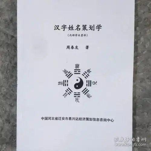 汉字姓名策划学