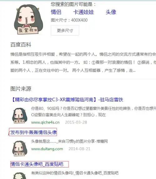 我知道一个人的头像怎么找到另一个情侣头像